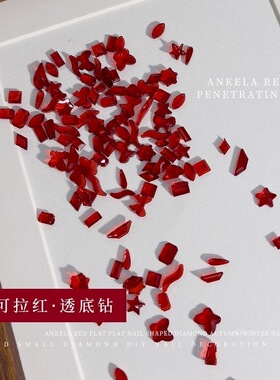 网红安可拉红美甲平底异形透底钻