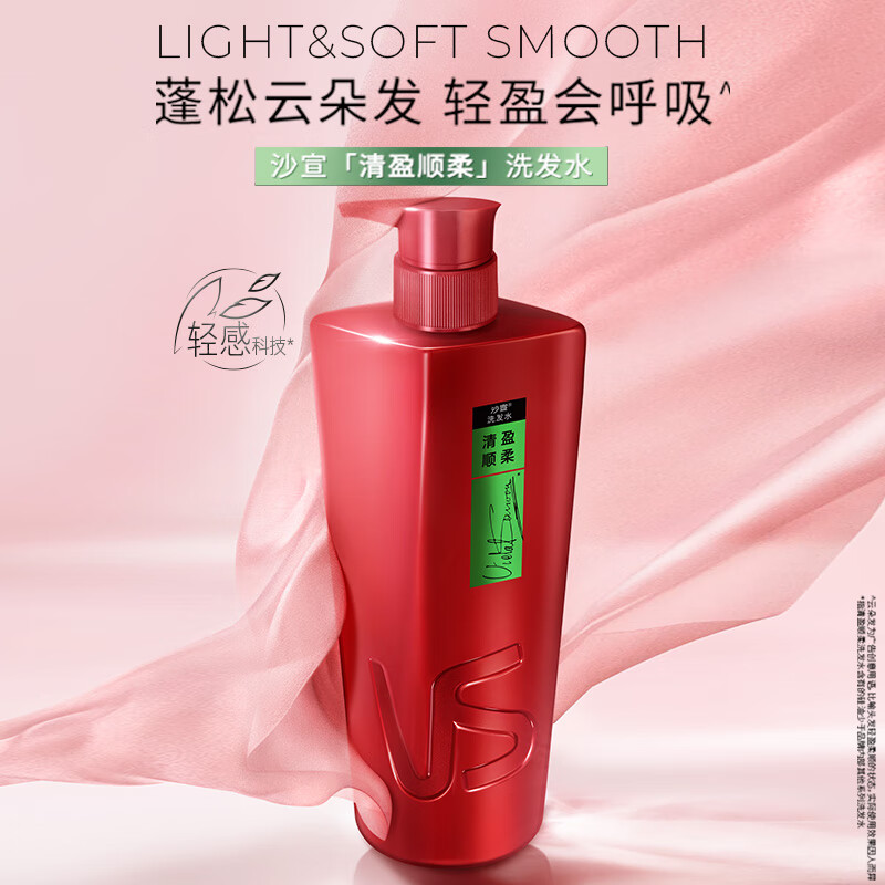 安享好物 安享B级洗发水-沙宣清盈柔顺洗发水 国标