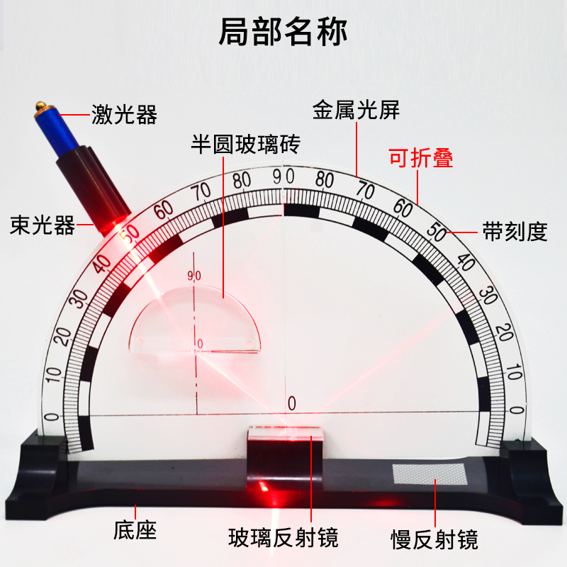 的光折射反射演示器大号带电池盒全反射可折叠拆卸组装全反射初二 - 图0
