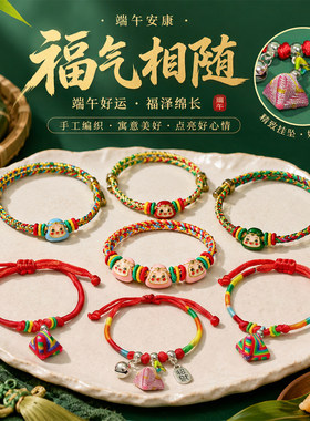 端午五彩绳儿童手链古法编织