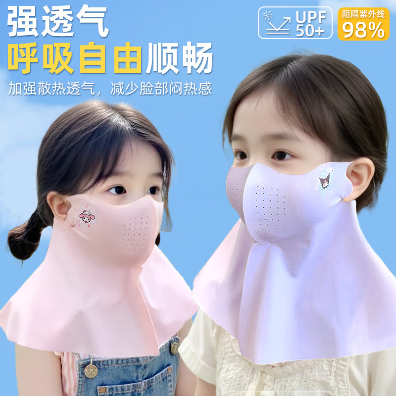 库洛米儿童防晒面罩4-12岁全脸遮阳口罩护颈一体男童女童冰丝面纱,淘宝优惠券,粉丝福利购,淘宝优惠卷