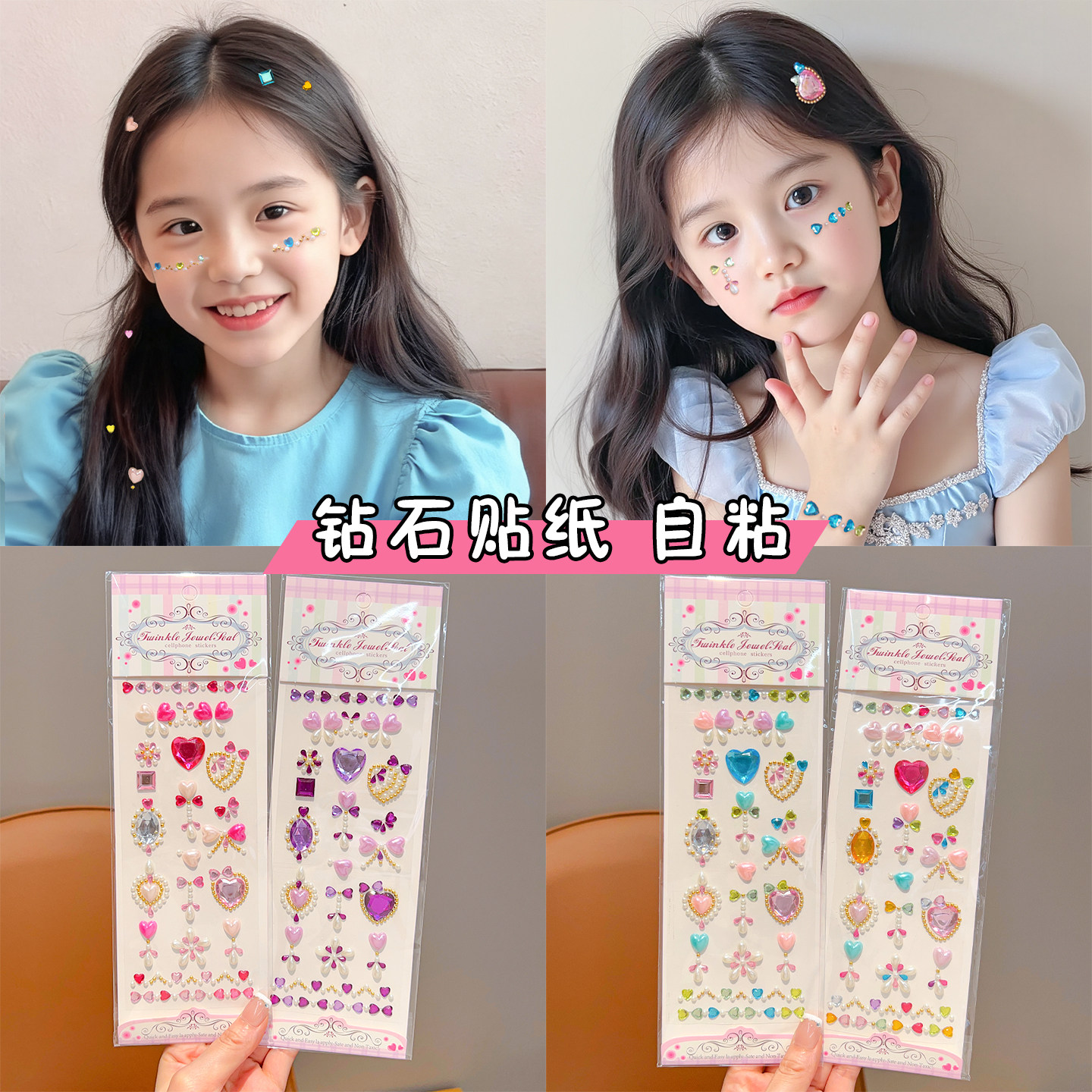儿童面部贴纸女童宝宝眉心化妆舞台表演爱心立体彩色钻石装饰贴亚克力水晶宝石手机壳装饰贴纸小女孩奖励贴画,淘宝优惠券,粉丝福利购,淘宝优惠卷