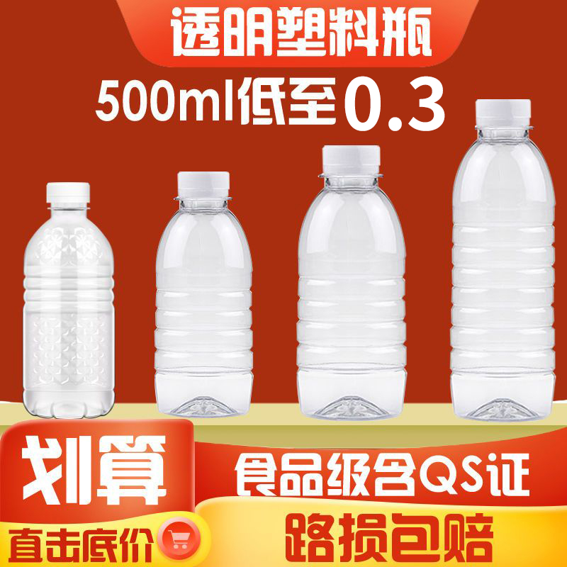 500ml塑料瓶空瓶子食品级带盖pet矿泉水瓶子样品分装1L透明塑料瓶 - 图0