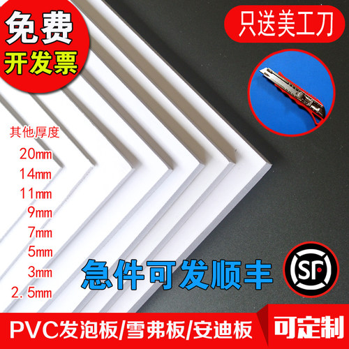 雪弗板PVC发泡安迪板建筑沙盘模型材料KT板墙体剖面cos道具泡沫板 - 图0