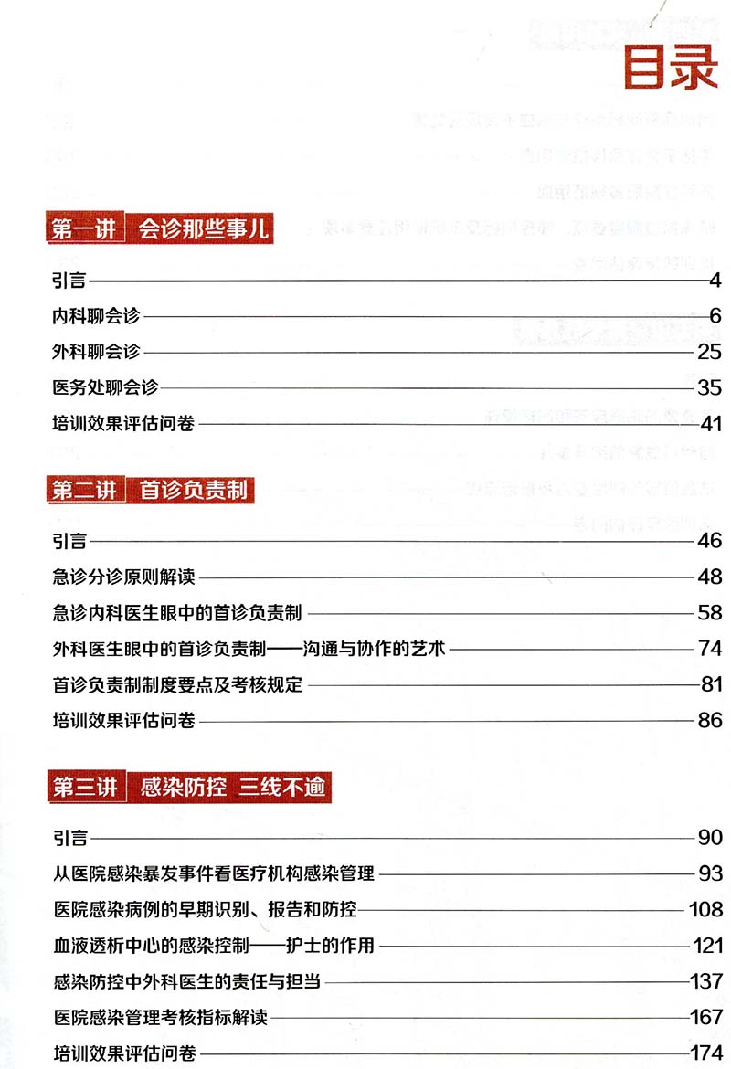 现货医务讲堂第一辑1辑2020北京大学第三医院创建的医务讲堂内容汇编乔杰北京大学医学出版社 9787565922893