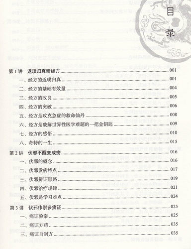 正版现货平装 李可临证要旨 李可学术经验研读21讲1 修订版  李可学术经验研修书系 - 图2