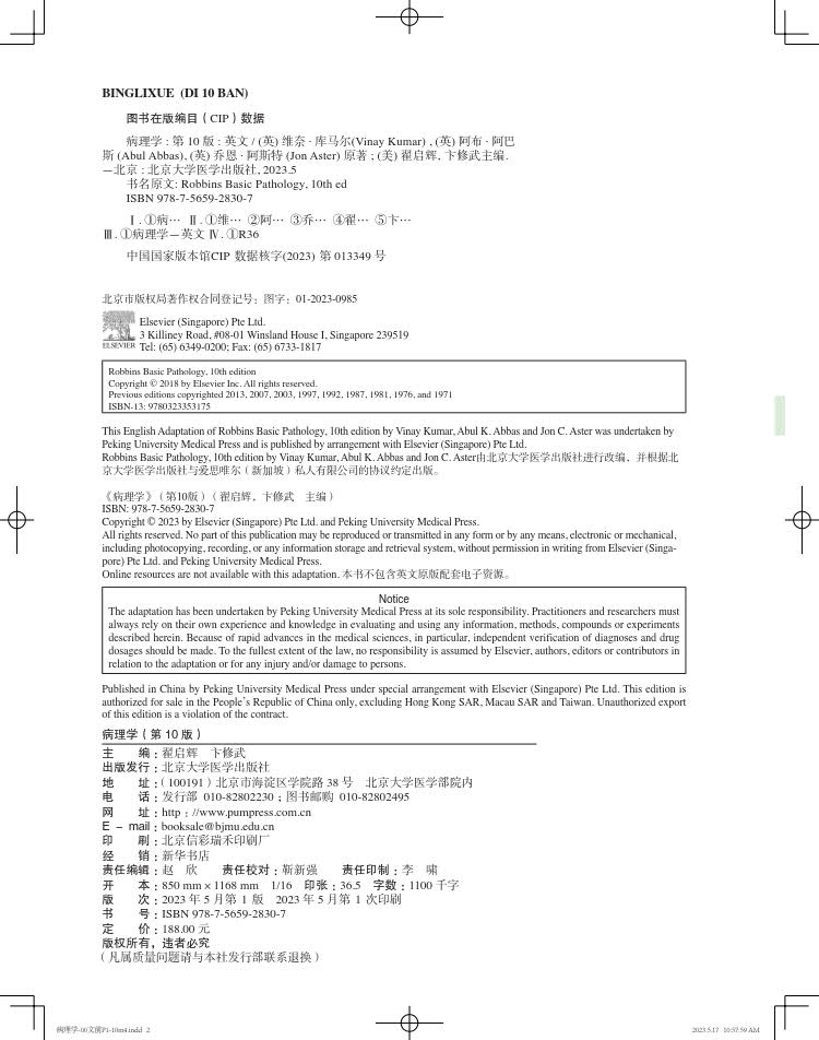 现货正版 平装 病理学 第10版  国外经典医学教材改编/影印系列  翟启辉 卞修武 主编 北京大学医学出版社 9787565928307
