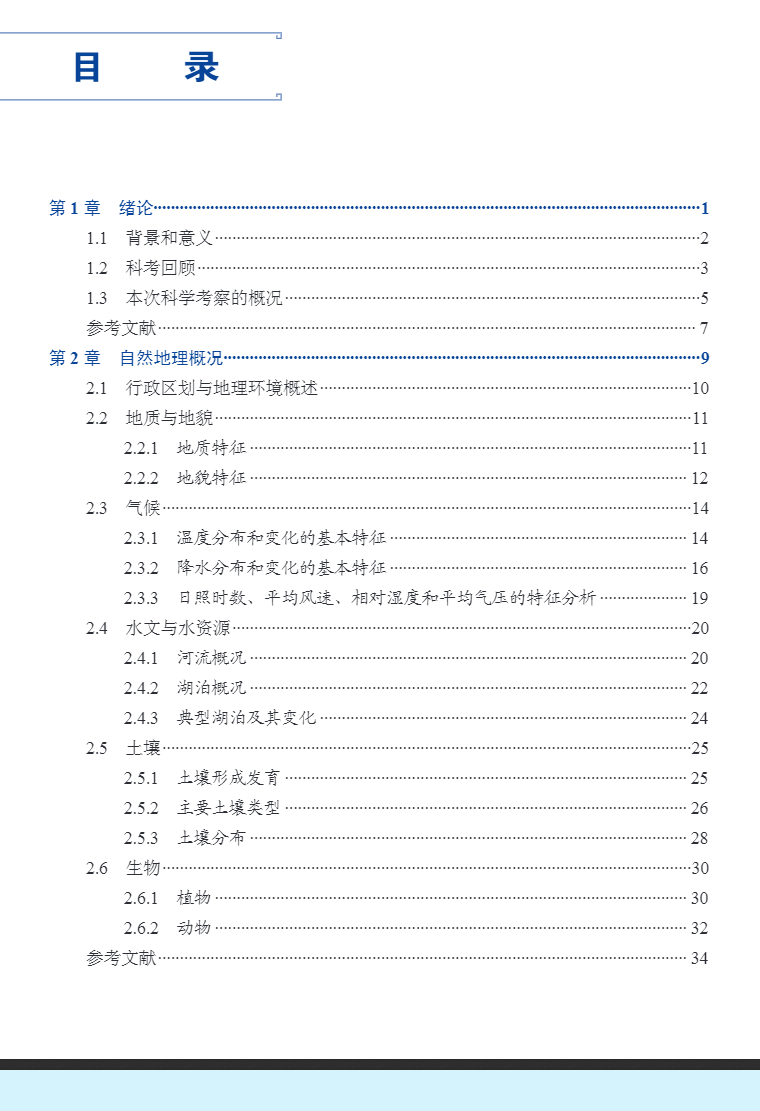 正版现货 阿里及邻近地区土地利用变化与生态保护 第二次青藏高原综合科学考察研究丛书张镱锂 等 科学出版社 9787030732026
