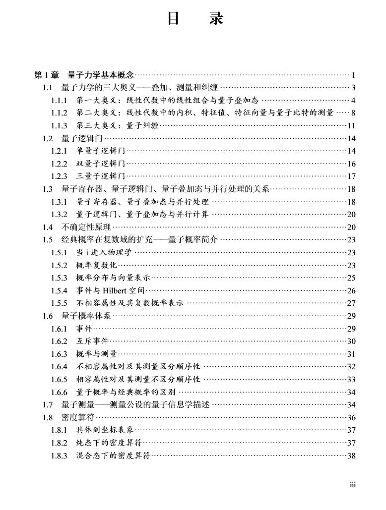 正版现货 量子张量网络机器学习 赖红 刘紫豪 陶元红 杨艳 科学出版社 9787030736123 - 图2