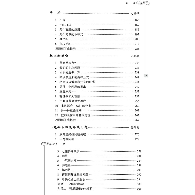 正版现货 数学小丛书(合订本)/荣获国家科学技术进步奖二等奖/数学经典科普读物/华罗庚/科学出版社