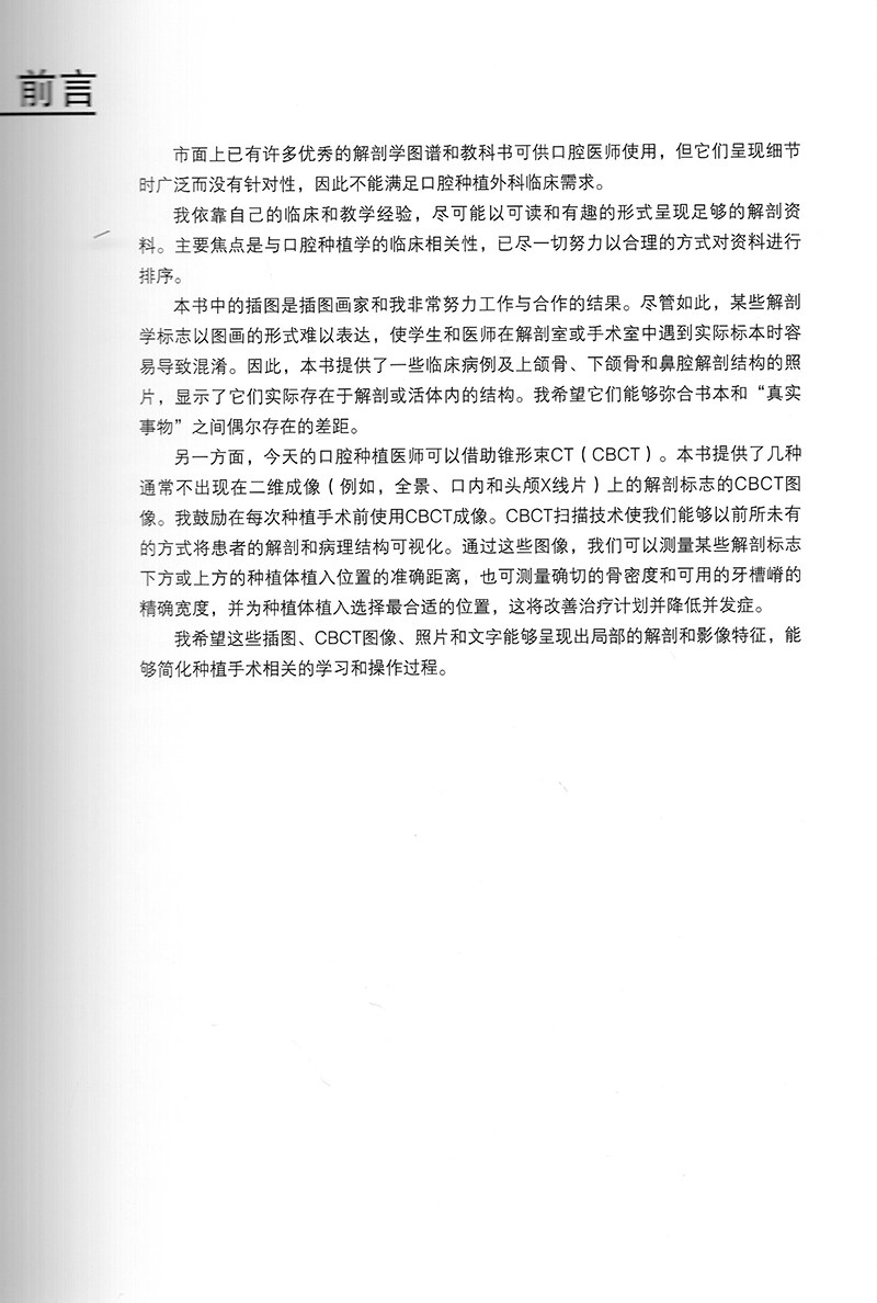 现货口腔种植相关外科及放射线解剖辽宁科学技术出版社口腔种植学医学类专业书籍牙齿种植手术技巧指导书