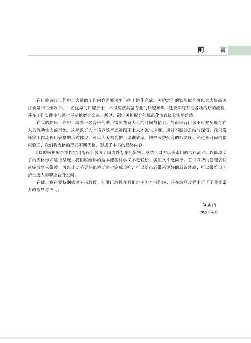 现货正版精装 口腔医护配合操作实用流程 现代牙医助理口腔护士教材李名扬中国协和医科大学出版社9787567917613