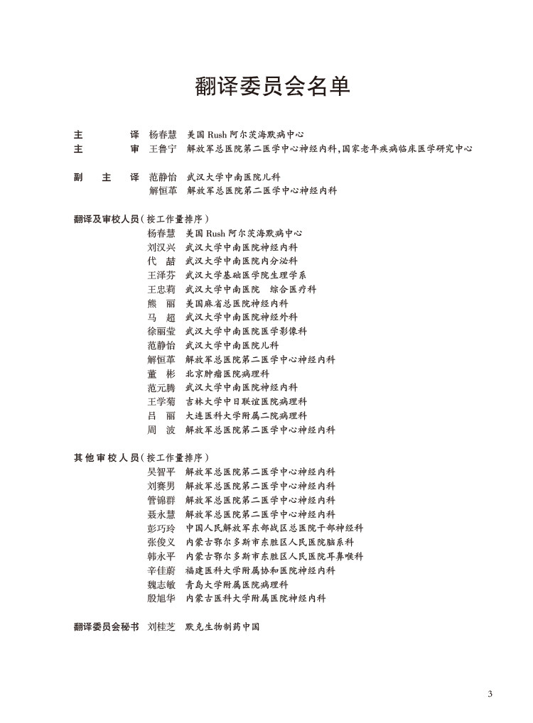 现货老年神经病学杨春慧人民卫生出版社9787117291927