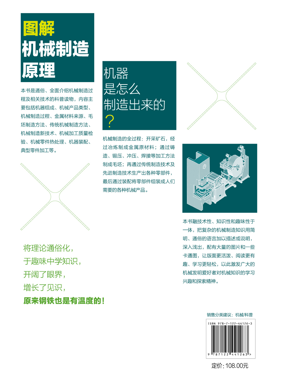 现货正版图解机械制造原理：机器是怎么制造出来的？周湛学编著化学工业出版社 9787122441263-图0