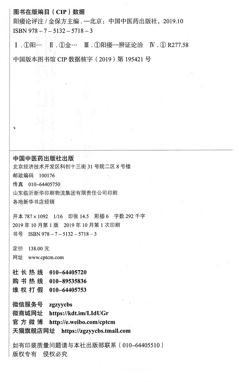 现货阳痿论评注中国中医药出版社 国家图书馆出版社图书专营医学其它
