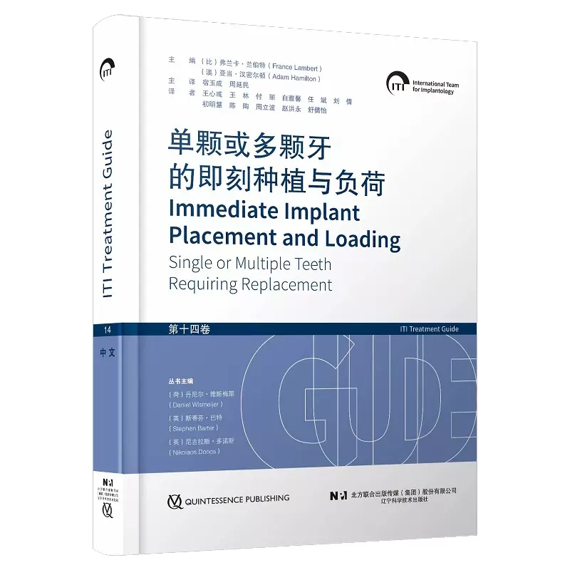 预售 单颗或多颗牙的即刻种植与负荷 第十四卷  宿玉成 周延民 辽宁科学技术出版社9787559134882 - 图0