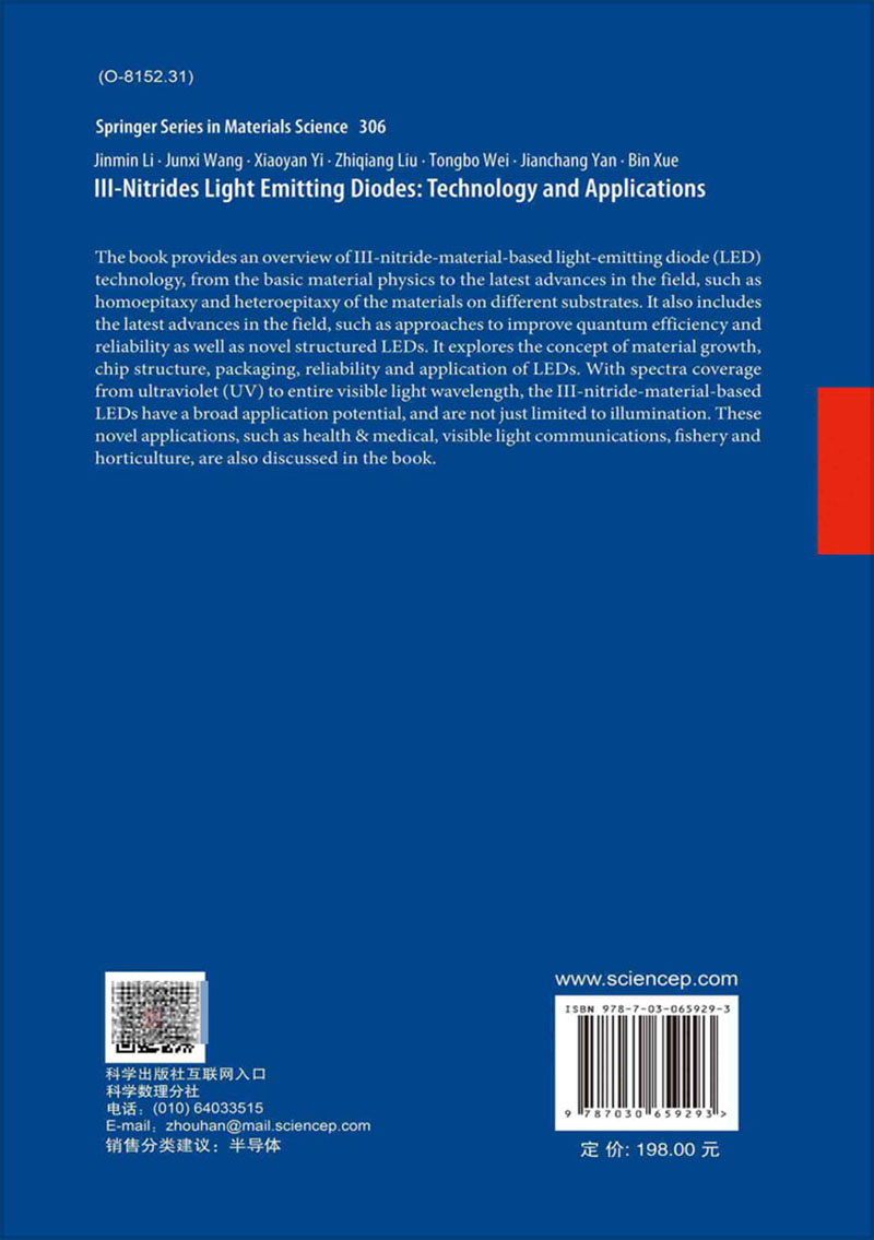 Ⅲ族氮化物发光二极管技术及其应用英文版李晋闽等科学出版社9787030659293