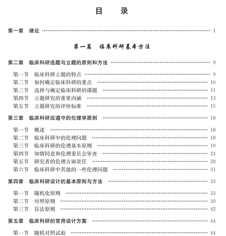 正版现货平装临床流行病学第5版临床科研设计测量与评价国内临床流行病学的研究生经典教材王家良上海科学技术出版9787547853344