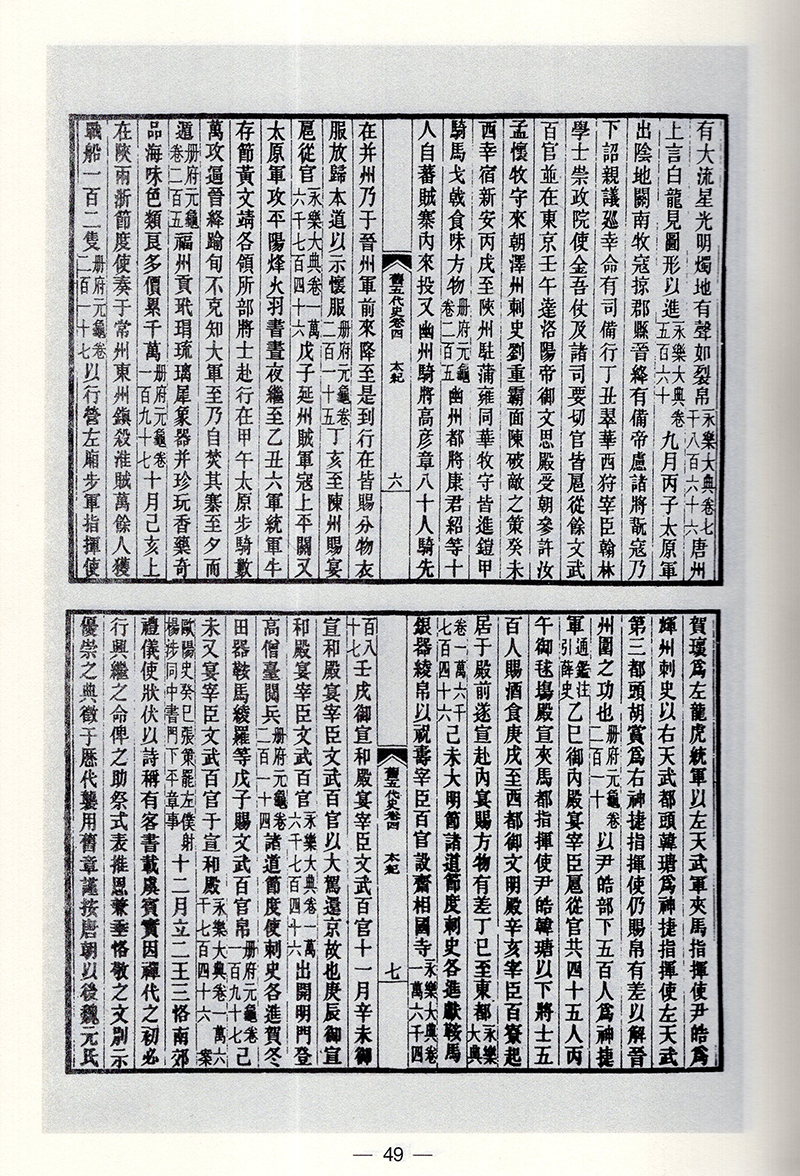 现货 百衲本二十四史 旧五代史精装全2册宋薛居正等撰 国家图书馆出版社 - 图3