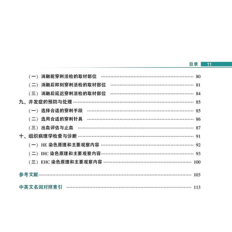 现货 超声引导下甲状腺结节穿刺活检术实践与创新人民卫生出版社章建全9787117307536