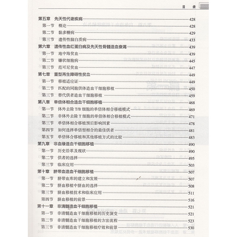 实用造血干细胞移植 第2版二 中国医药学术原创精品图书出版工程 黄晓军 人民卫生出版社