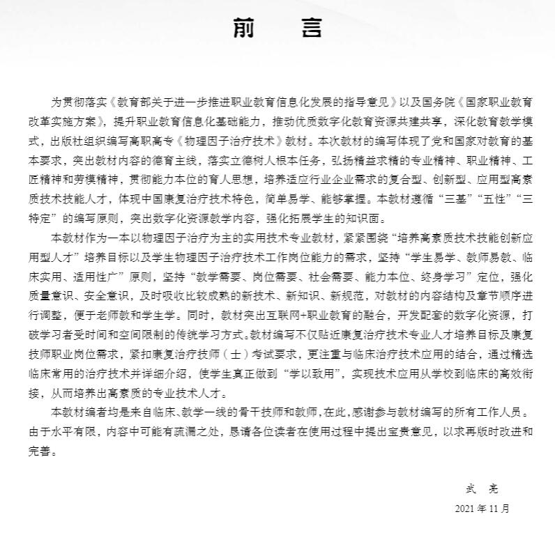 正版现货 物理因子治疗技术 高等医药卫生院校创新教材 武亮 科学出版社9787030737656 - 图2