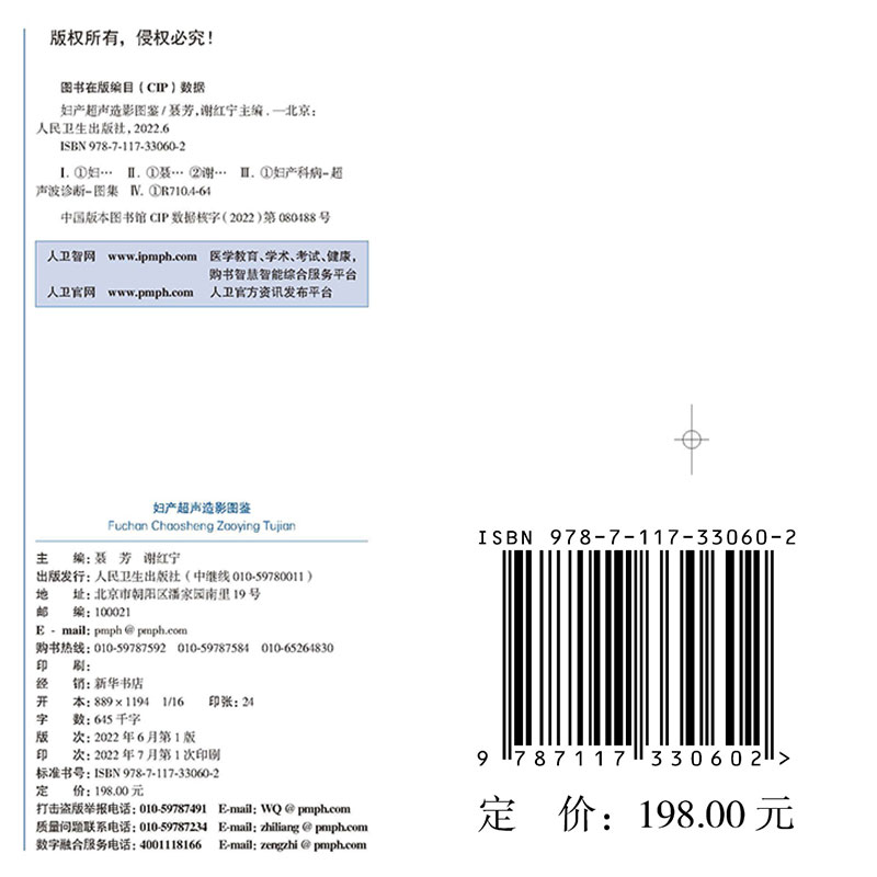 现货妇产超声造影图鉴配增值 中国医师协会超声医师分会超声造影图鉴丛书 聂芳谢红宁主编人民卫生出版社9787117330602 - 图1