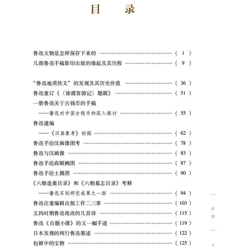 现货正版鲁迅手稿经眼录叶淑穗著国家图书馆出版社9787501373598-图1