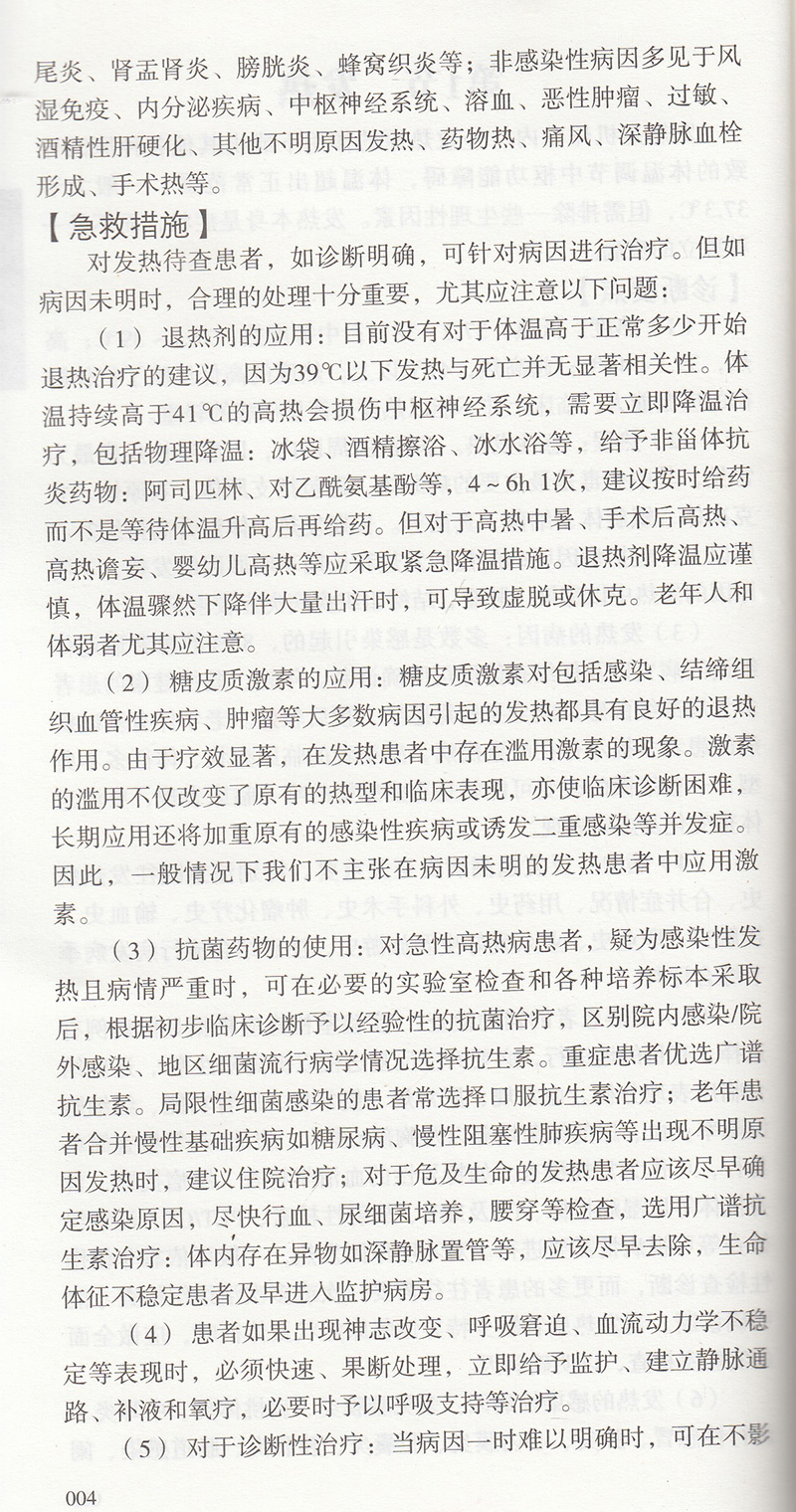 急症速查手册第2版二写给急诊医生的一本口袋书内科外科产科儿科传染科急症常用急救技术操作规范急救措施书临床医学书籍 - 图2