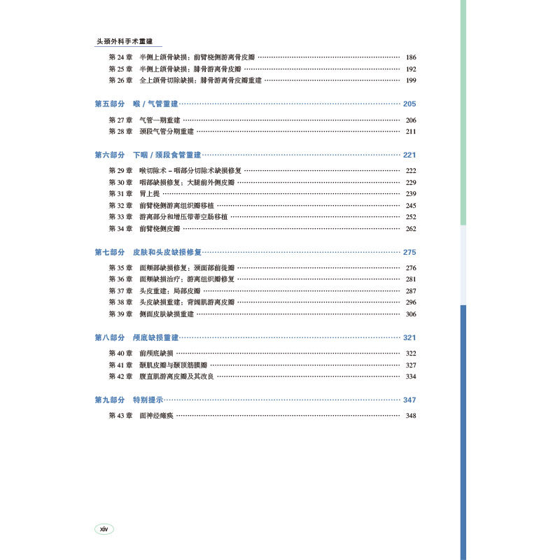 正版 头颈外科手术重建 耳鼻咽喉头颈外科手术关键技术 中文翻译版 科学出版社 (美)Eric M. Genden