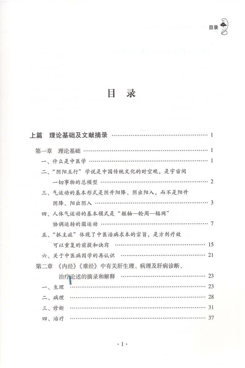 当天发 共2册刘保和抓主症用方传承录+刘保和西溪书屋夜话录讲用与发挥一所没有围墙的大学全国名中医传承示范中医药 - 图3