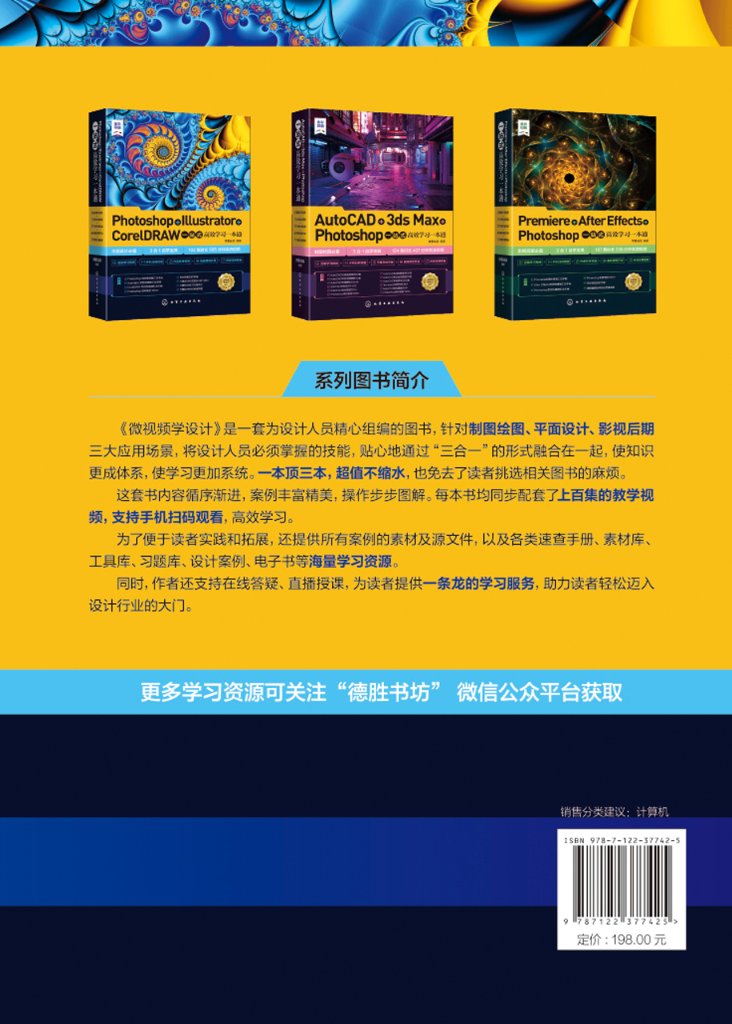 正版现货 Photoshop+Illustrator+CorelDRAW一站式高效学习一本通 1化学工业出版社 博蓄诚品  编著 - 图0