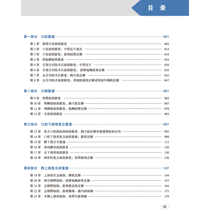 正版 头颈外科手术重建 耳鼻咽喉头颈外科手术关键技术 中文翻译版 科学出版社 (美)Eric M. Genden