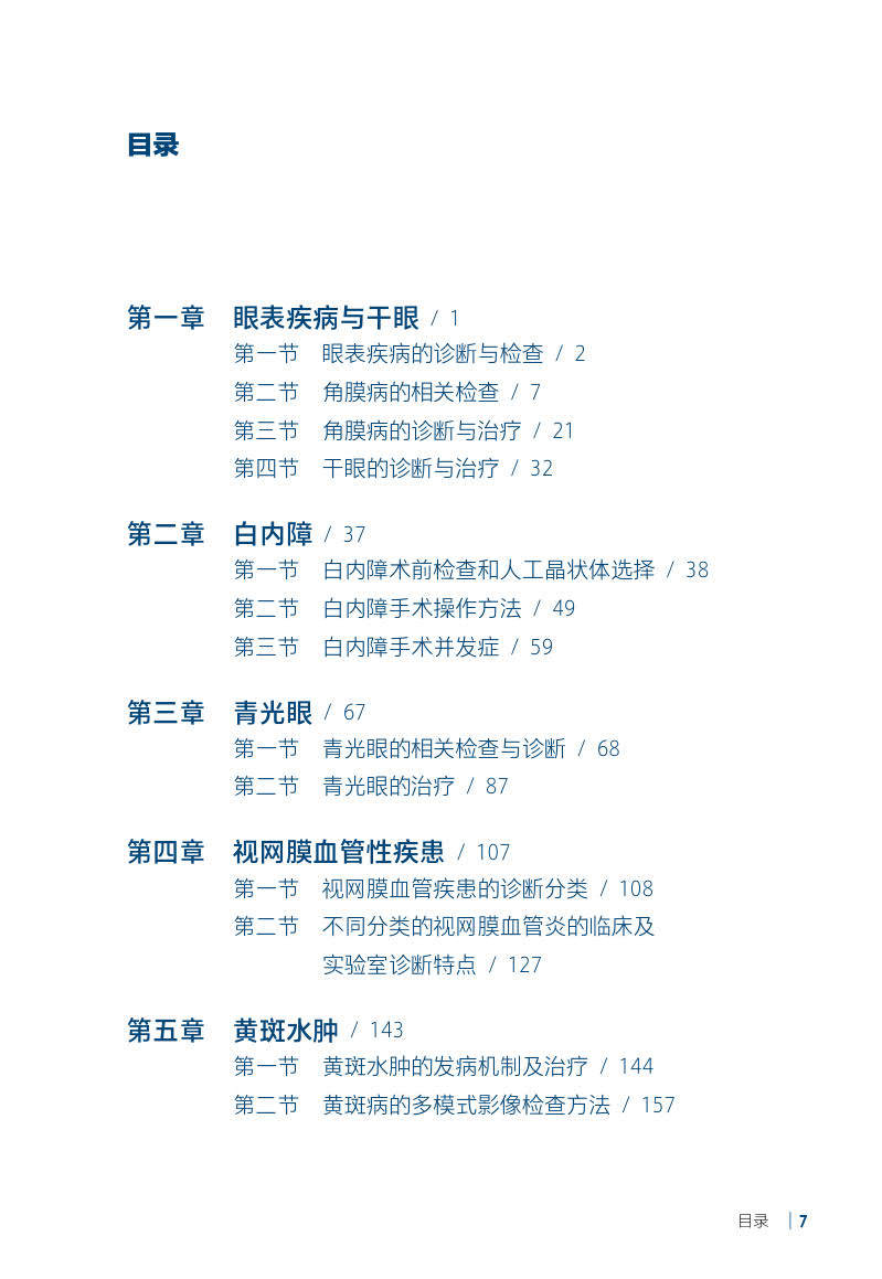 现货正版 基层眼科继教大讲堂专家答疑精粹 姜燕荣 人民卫生出版社9787117339179 - 图2