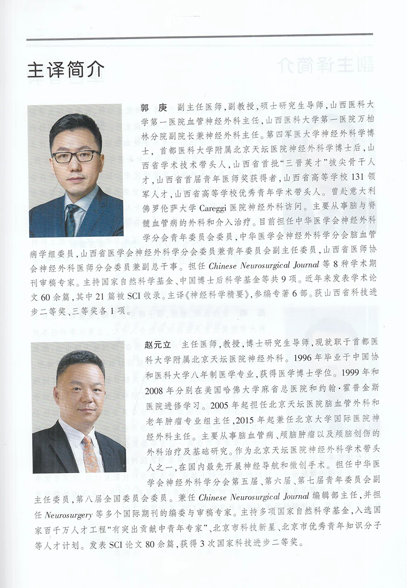 Spot Vaste Internal Neuroscience and Intervention of Neur Radiology Tutorial No. 2 Tianjin Technology Translation Press 9787543339439