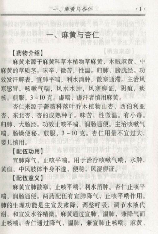 正版现货走进中医大门的金钥匙系列丛书中医熟记100个药对吴娟红主编山西科学技术出版社-图2