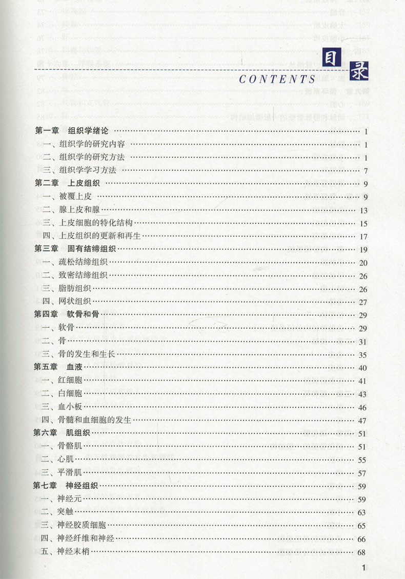 正版现货 组织学与胚胎学 全国普通高等医学院校护理学类专业“十三五”规划教材 - 图2