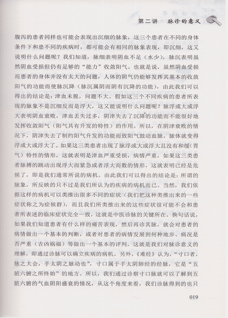 正版现货 百草拾珍系列丛书 脉法捷要 带您回归正统脉法之路 第三版 刘建立编著 中国科学技术出版社 - 图3