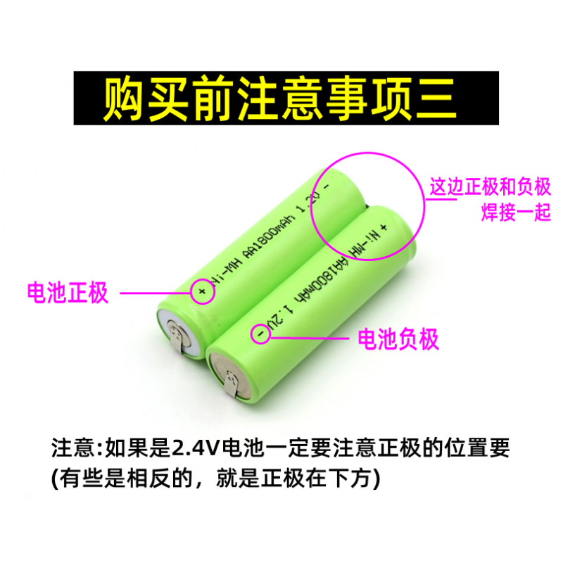 镍氢NI-MH AA1800mAh 1.2V充电电池5号带焊脚剃须刀理发器电池 - 图2