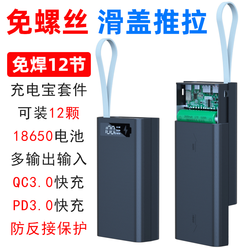 免焊接32节移动电源套件无线充充电宝外壳DIY套料16节18650电池盒-图3