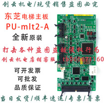 Toshiba Elevator IO PU Board CV330A335 Motherboard PU-MLT2-A PU-MLT2-A UCE1-533C I O-MLT2-A