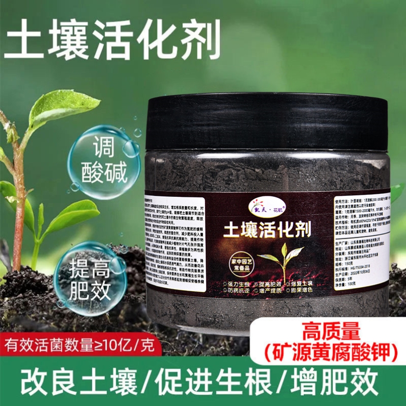 土壤活化剂矿源黄腐酸钾肥料花卉绿植用营养微生物菌剂生根粉花肥-图0