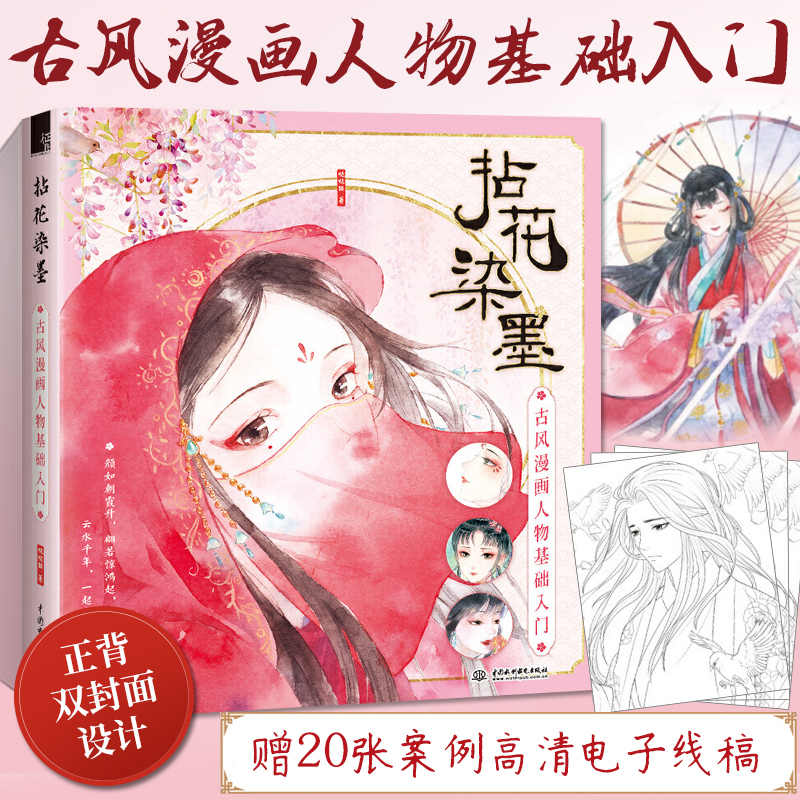 古风人物绘画 新人首单立减十元 21年8月 淘宝海外