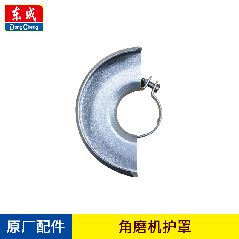 东成角磨机保护罩壳S1M-FF03-100A原装防护罩东城磨光机罩子配件,淘宝优惠券,粉丝福利购,淘宝优惠卷