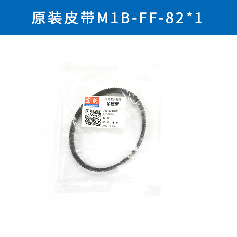 东成电刨M1B-FF02-82*1原装皮带110*2东城手提木工刨刀传动带配件