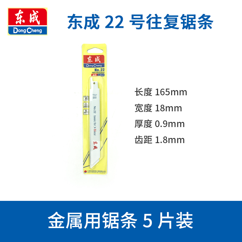 东成往复锯锯条金属锯切割片电动锯片木工木材塑料东城马刀锯锯条