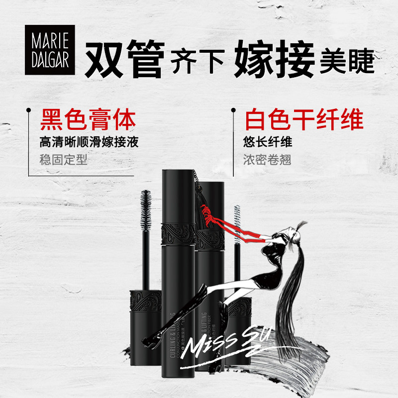 玛丽黛佳黑流苏防水纤长卷翘睫毛膏 玛丽黛佳兴美睫毛膏/睫毛增长液