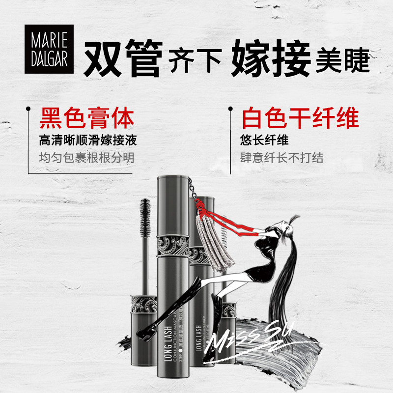 玛丽黛佳白流苏防水纤长卷翘睫毛膏 玛丽黛佳兴美睫毛膏/睫毛增长液