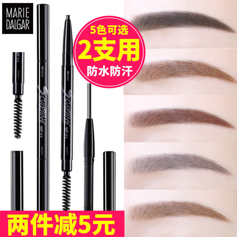 玛丽黛佳防水防汗自然不易脱色眉笔 玛丽黛佳兴美眉笔/眉粉/眉膏