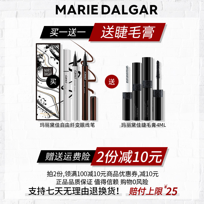 玛丽黛佳自由纤变胶笔防水眼线液笔 玛丽黛佳兴美眼线